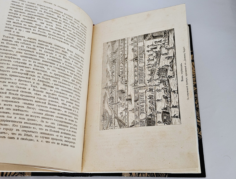 "Иллюстрированная История Петра Великого". 1882г. - раритет
