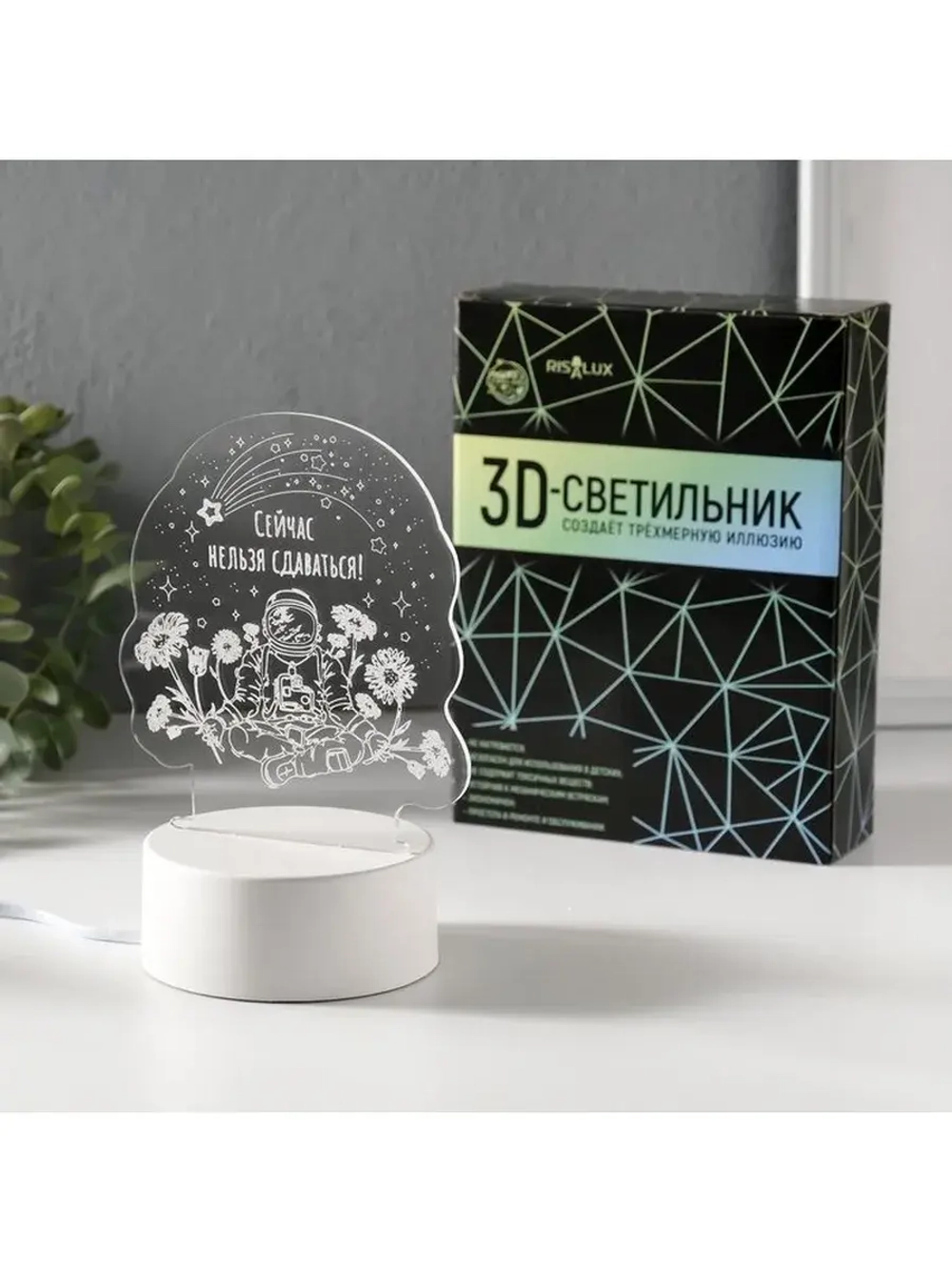 Светильник 3D ночник RISALUX «Нельзя сдаваться», LED RGB, от