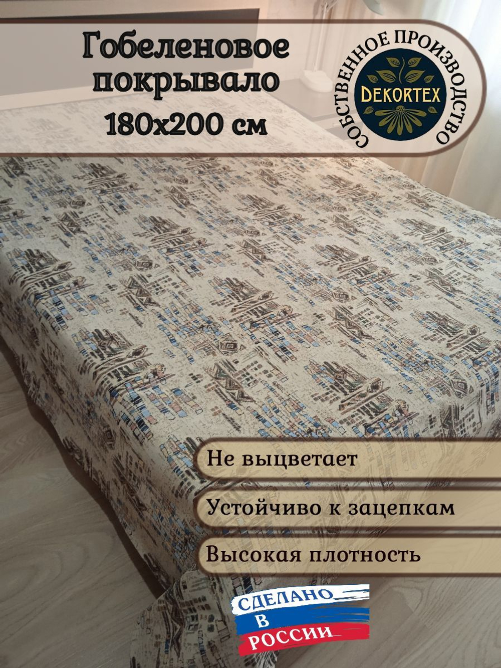 Покрывало гобеленовое Витраж 2-спальный (180х200)