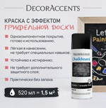 Chalkboard - Краска с эффектом грифельной доски
