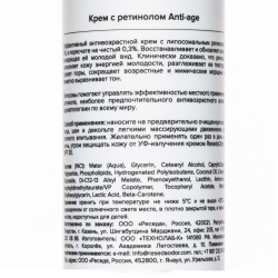 Anti-age cream with retinol