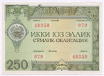 Узбекистан облигация 250 сум 1992 год. Серия № 49359. XF-AU