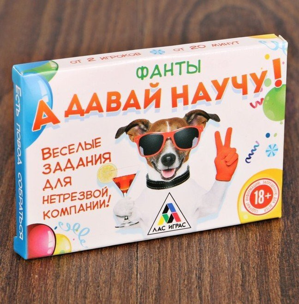 Фанты «А давай научу!», 20 карт