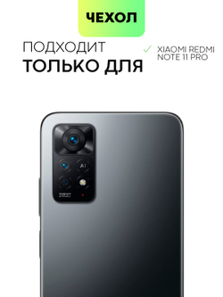 Чехол BROSCORP для Xiaomi Redmi Note 11 Pro и Xiaomi Redmi Note 12 Pro 4G (арт. XM-RN11PRO-TPU-01-POCKET)