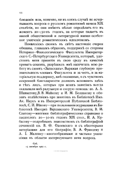 Романтический идеализм в русском обществе 20-30-х годов XIX столетия | И. Замотин