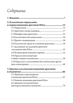Концепция архетипов К. Г. Юнга. Теория, исследование и области применения (PDF)