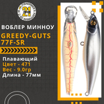 Воблер для рыбалки Pontoon21 Greedy-Guts 77F-SR, 77мм, 9,0 гр., 0.7-1.0 м., цвет 471