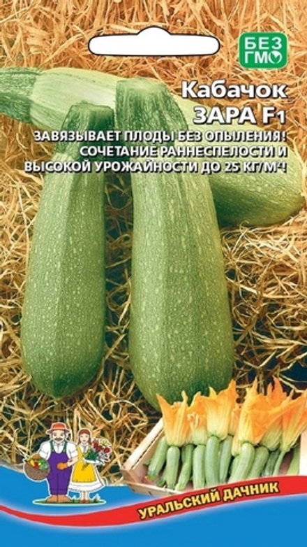 Кабачок "G. Зара F1" 5шт., Россия.