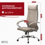 Кресло офисное МЕТТА "L1m 42", хром, сиденье и спинка мягкие, велюр, бежевое