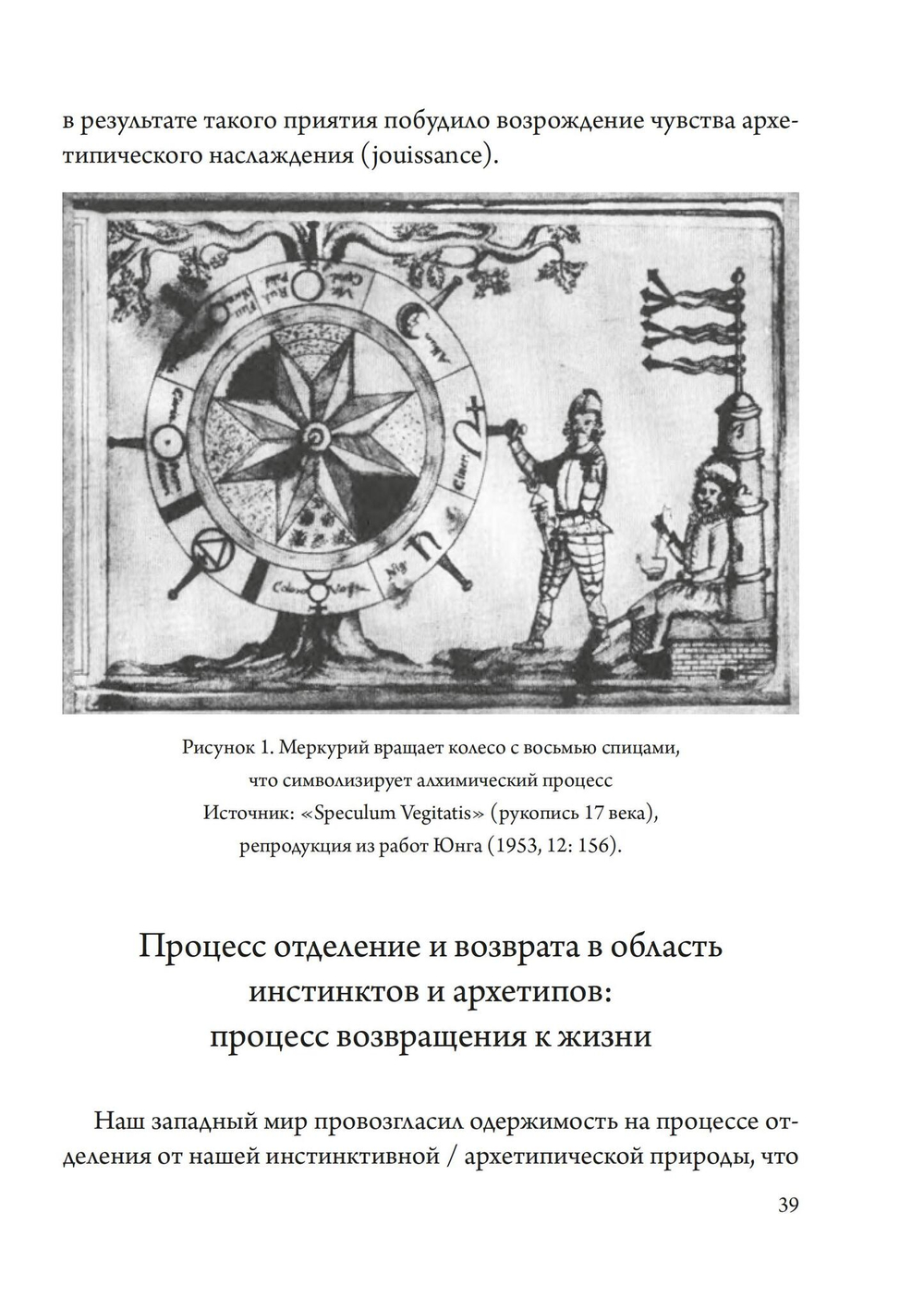 Огонь в Камне: алхимия желания (PDF)