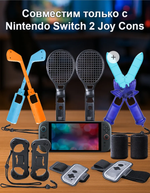 Спортивные аксессуары 12 в 1 для Nintendo switch 2 joycon