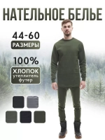 Нательное термобельё утепленное с начесом оливковое (Цена договорная)