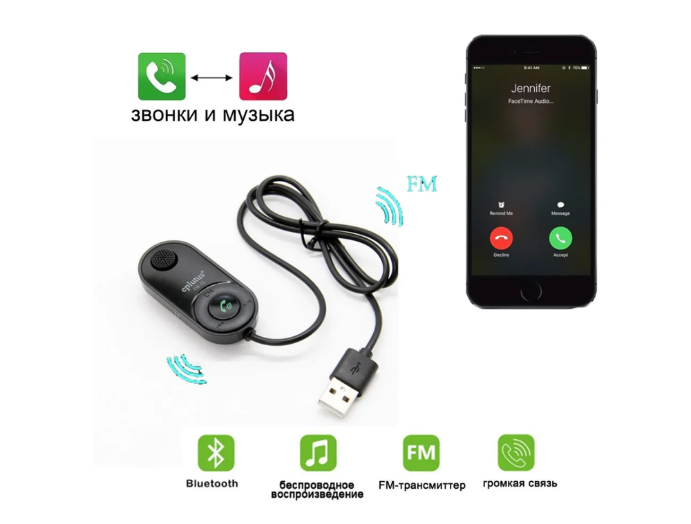 Авто FM трансмиттер Eplutus FB-15 Bluetooth