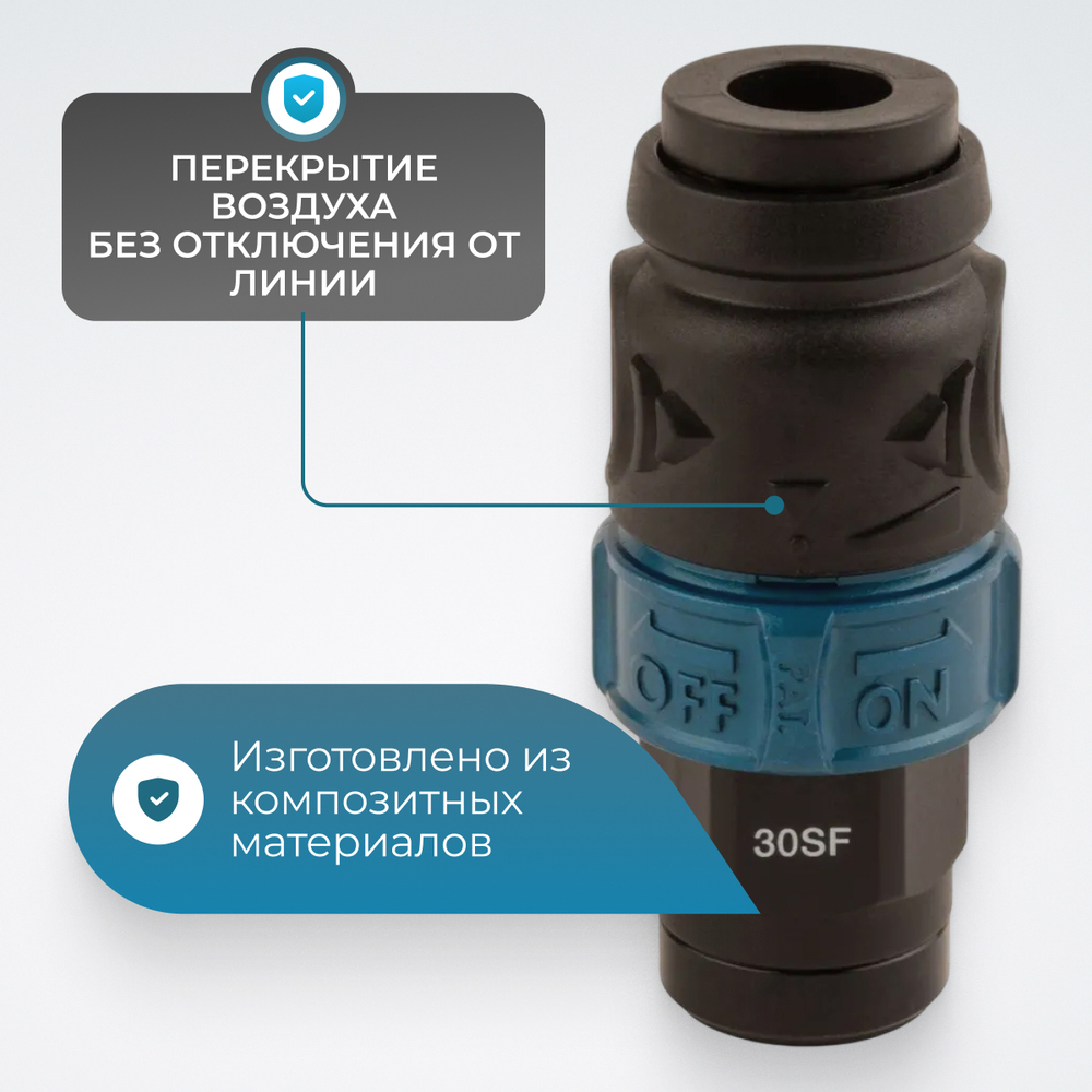 WDK-830SFS Композитное пневматическое быстроразъёмное соединение c предохранителем, внутренняя резьба F3/8"
