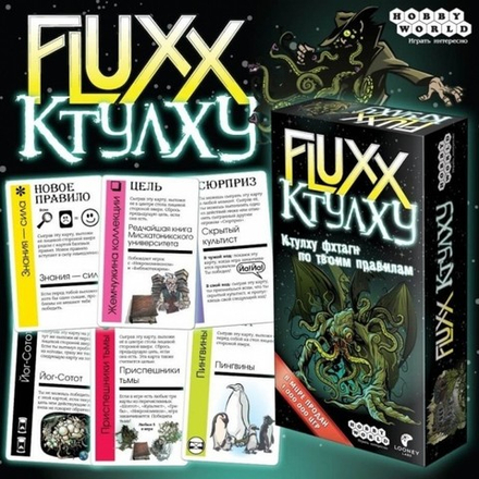 Настольная игра Fluxx Ктулху
