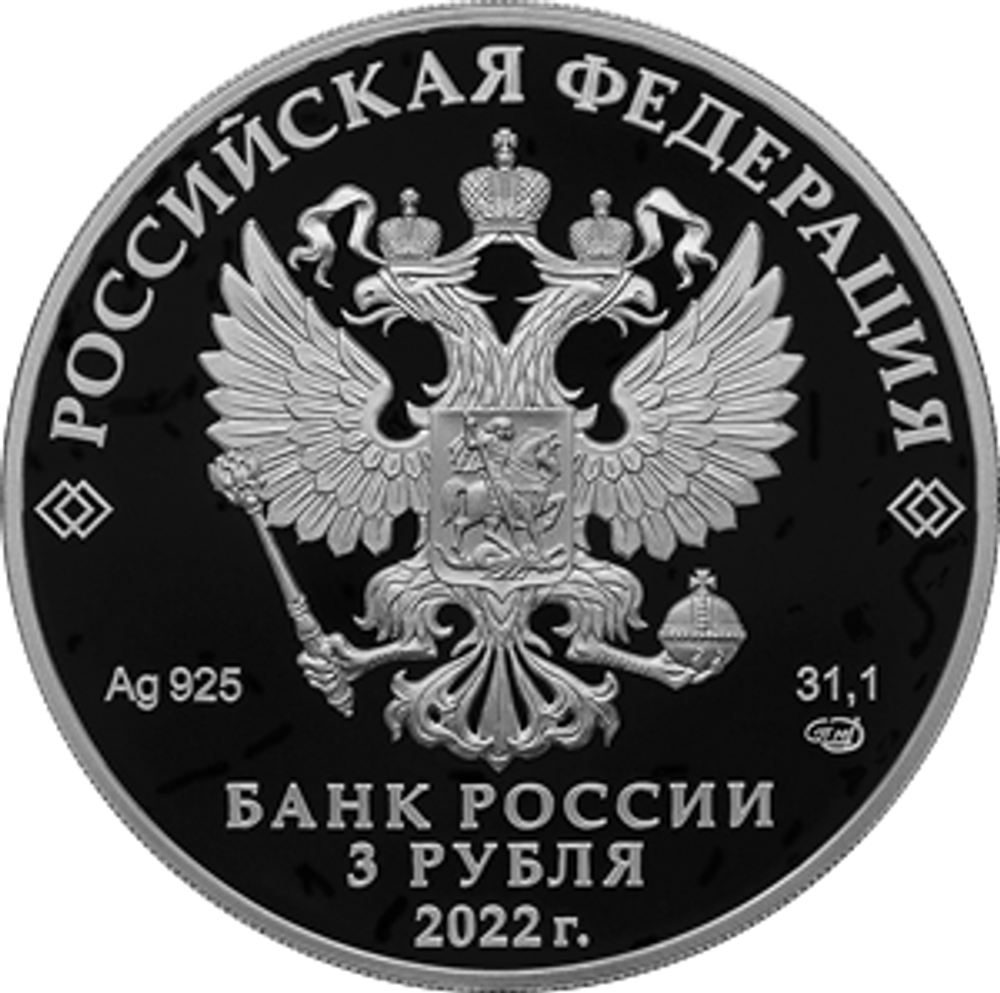 3 рубля Орден "Победа" серия: «Победа советского народа в ВОВ 1941-1945 гг.» 2022 год