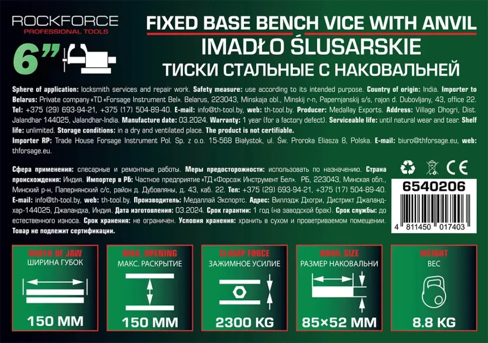 Тиски стальные с наковальней 6''-150мм RockForce##Rock FORCE RF-6540206