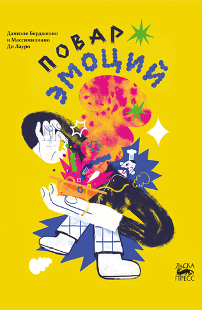 Повар эмоций