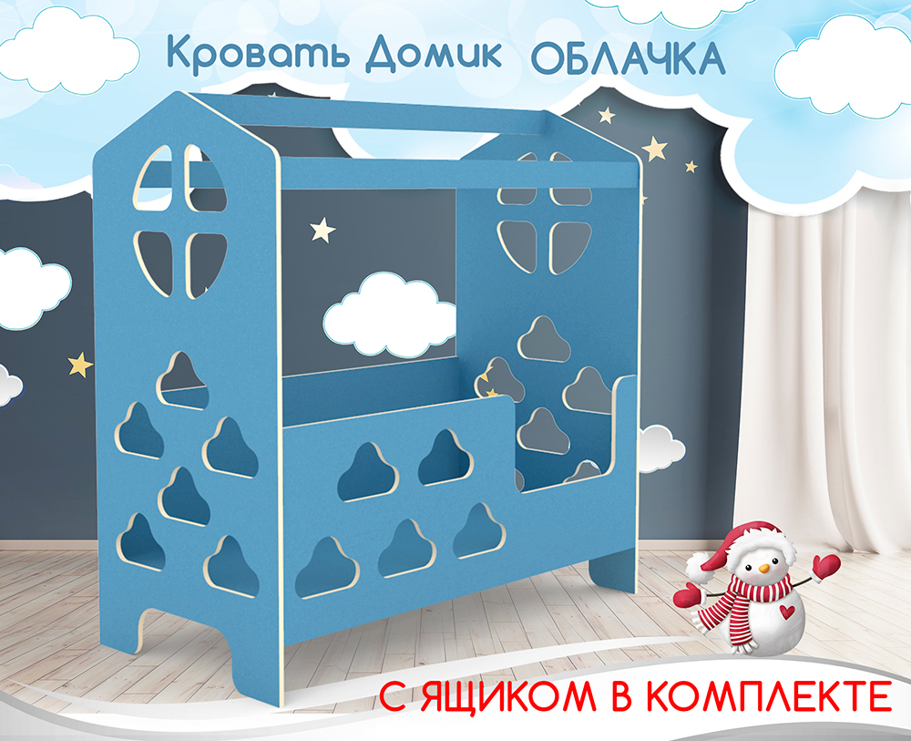 Кровать КарИВи Домик Облачко Светло-синий, голубой