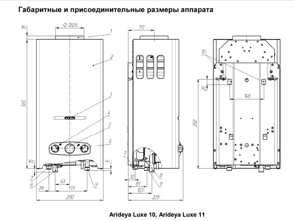 Водонагреватель газовый ARIDEYA LUXE 11