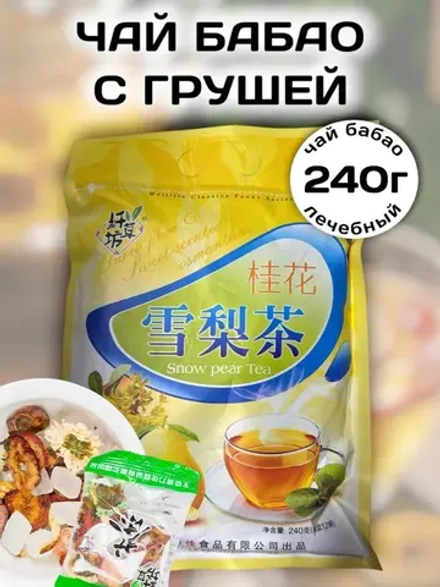 Чай БаБао с Грушей и Османтусом целебный 240 г