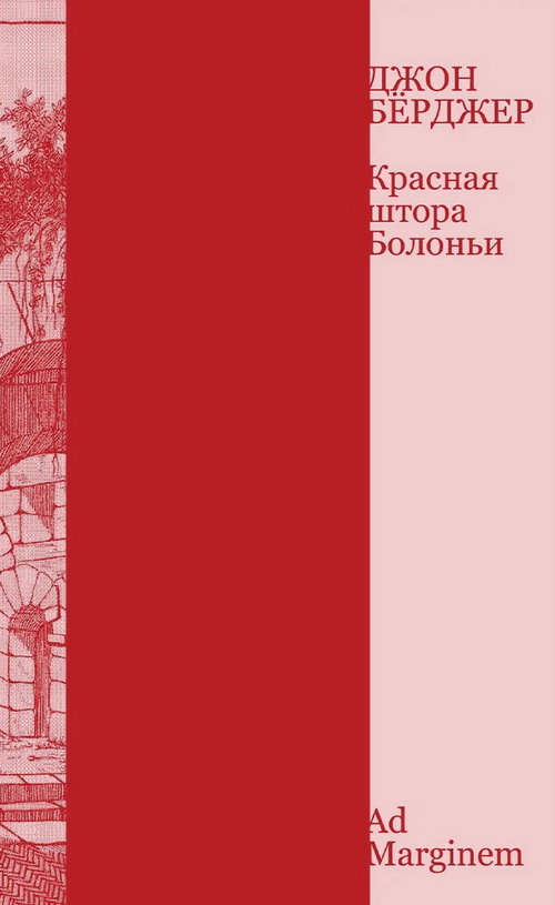 Красная штора Болоньи