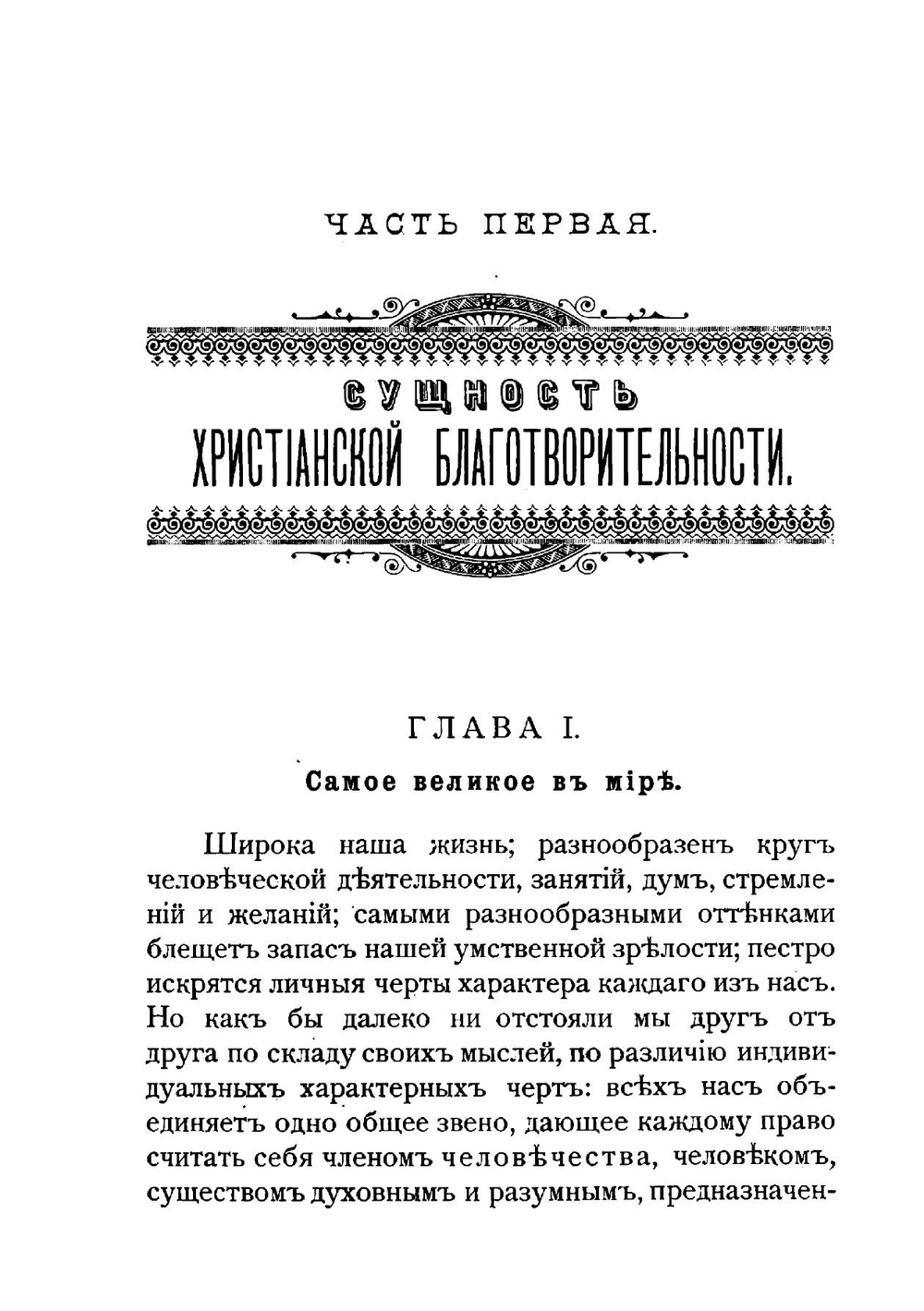 Характер христианской благотворительности | Лабутин Иоанн Карпович