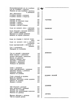Дикорастущие съедобные растения в нашем питании | А.К. Кощеев