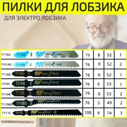 Пилки для лобзика по дереву, металлу 20 шт