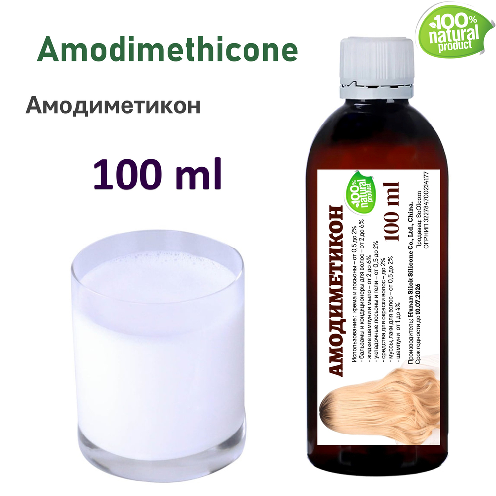 Амодиметикон, кондиционирующая добавка для волос