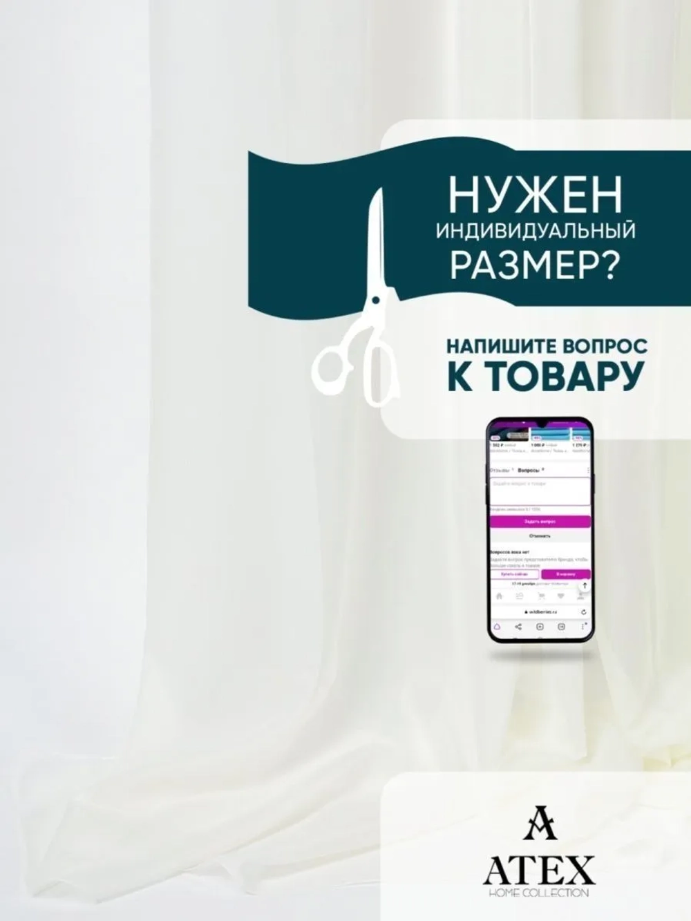 Тюлевая ткань Вуаль для штор на отрез
