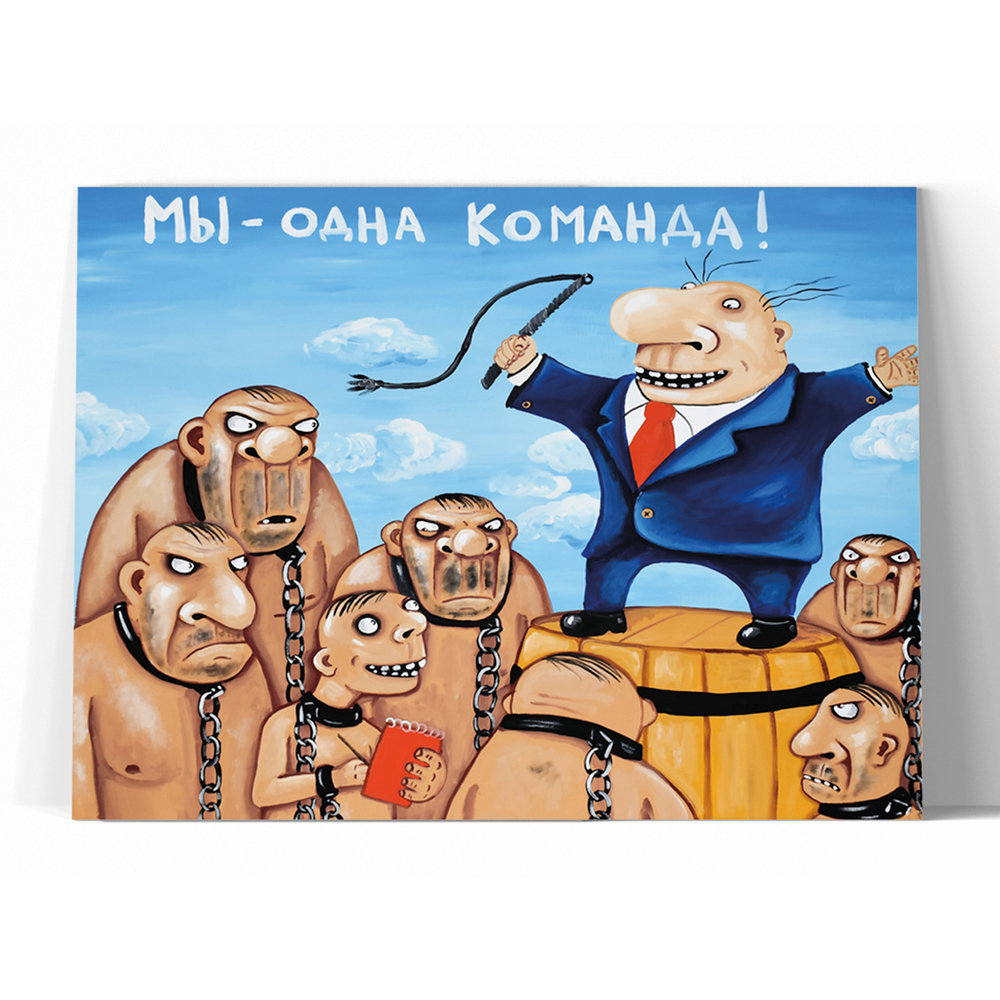 Мы - одна команда!