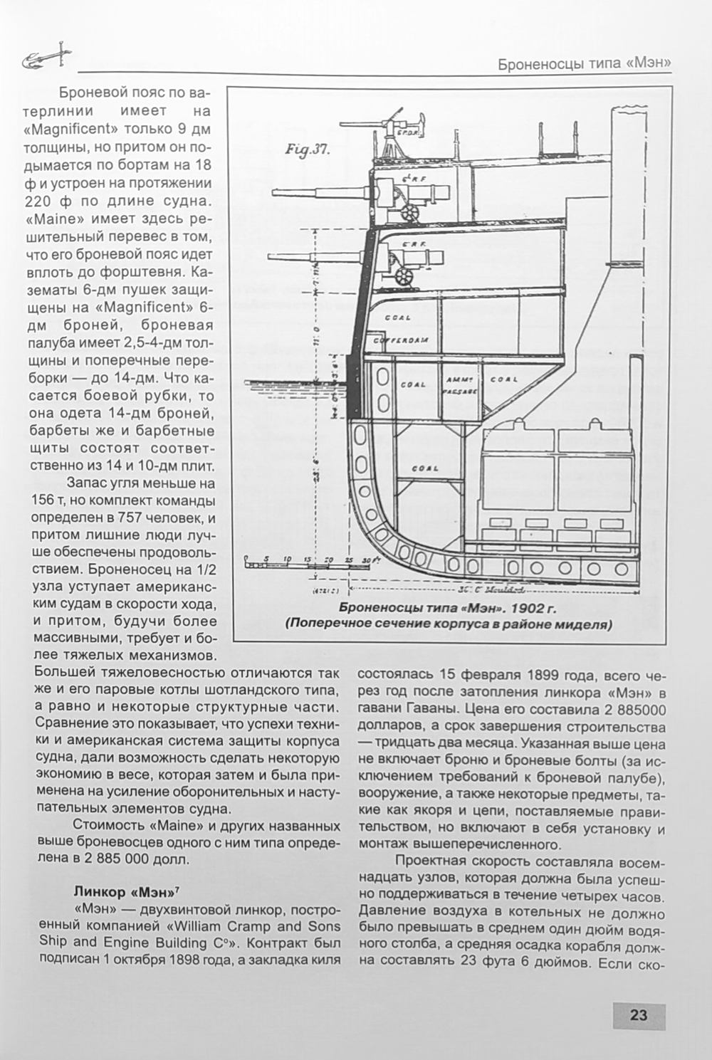 Броненосцы типа «Мэн». «Мэн», «Миссури» и «Огайо» (1898-1923)