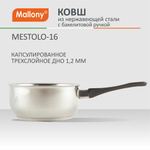 Ковш Mallony MESTOLO-16