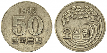 Южная Корея 50 вон, 1972 - 1982 Рис VF