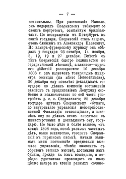 Граф М. М. Сперанский. Очерк государственной деятельности | С.М. Середонин