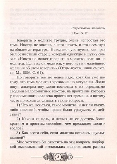 О молитве. Как молиться современному человеку. Протоиерей Владимир Башкиров