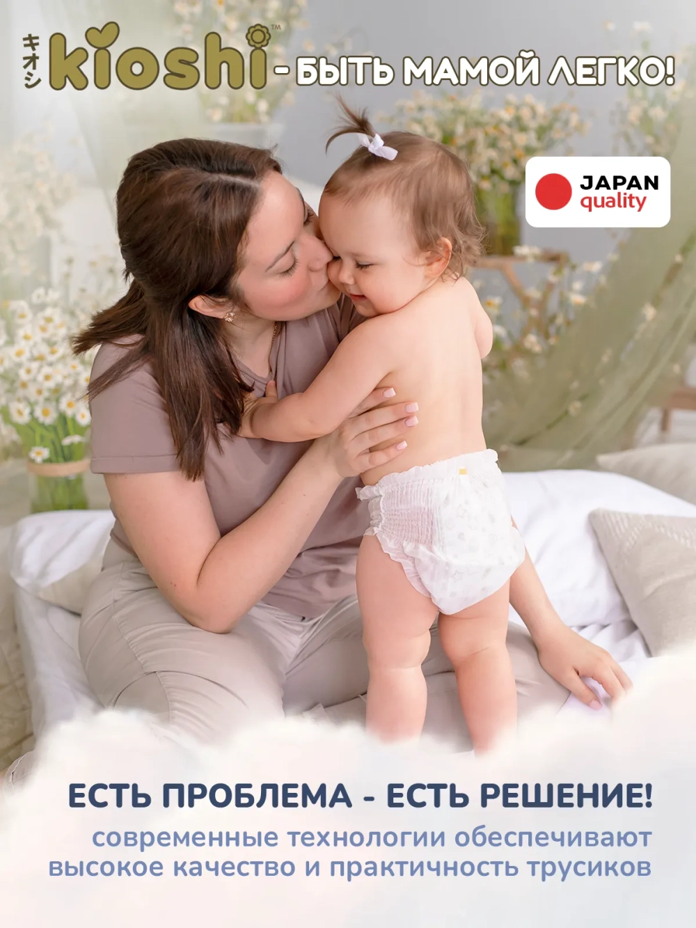 Трусики-подгузники Kioshi Premium XXL 34шт