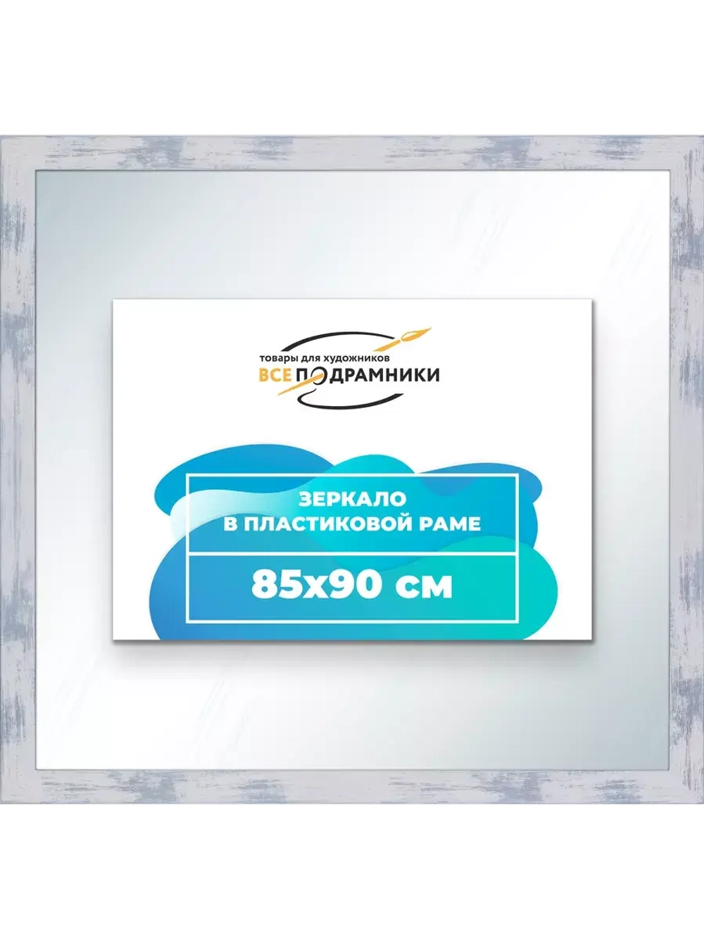 Зеркало 85x90 настенное в раме
