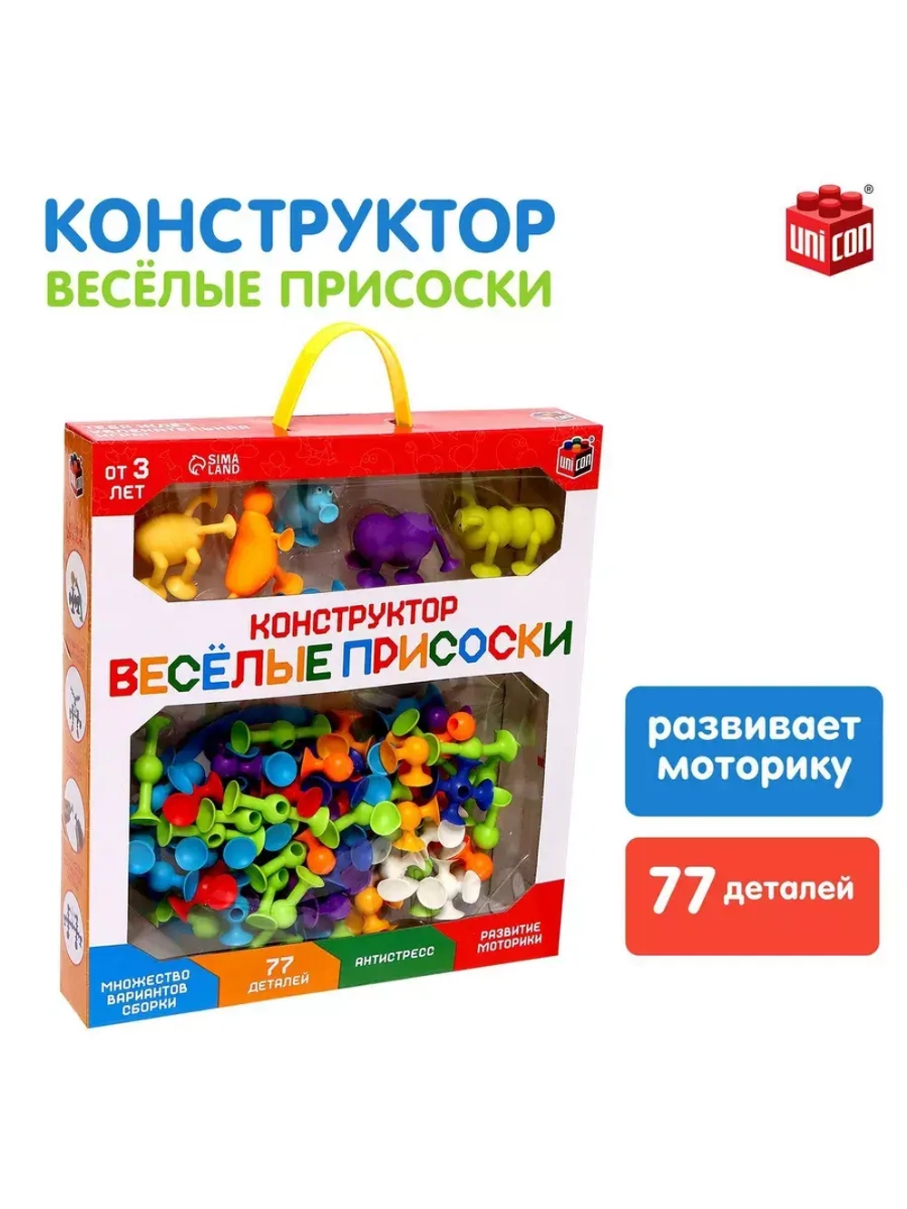 Конструктор Весёлые присоски, 77 деталей