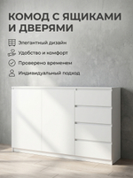 Комод комбинированный Мадера 4 ящика с полками 160х100х42 см Альбина