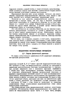 Основы физической кинетики | Л.Э. Гуревич