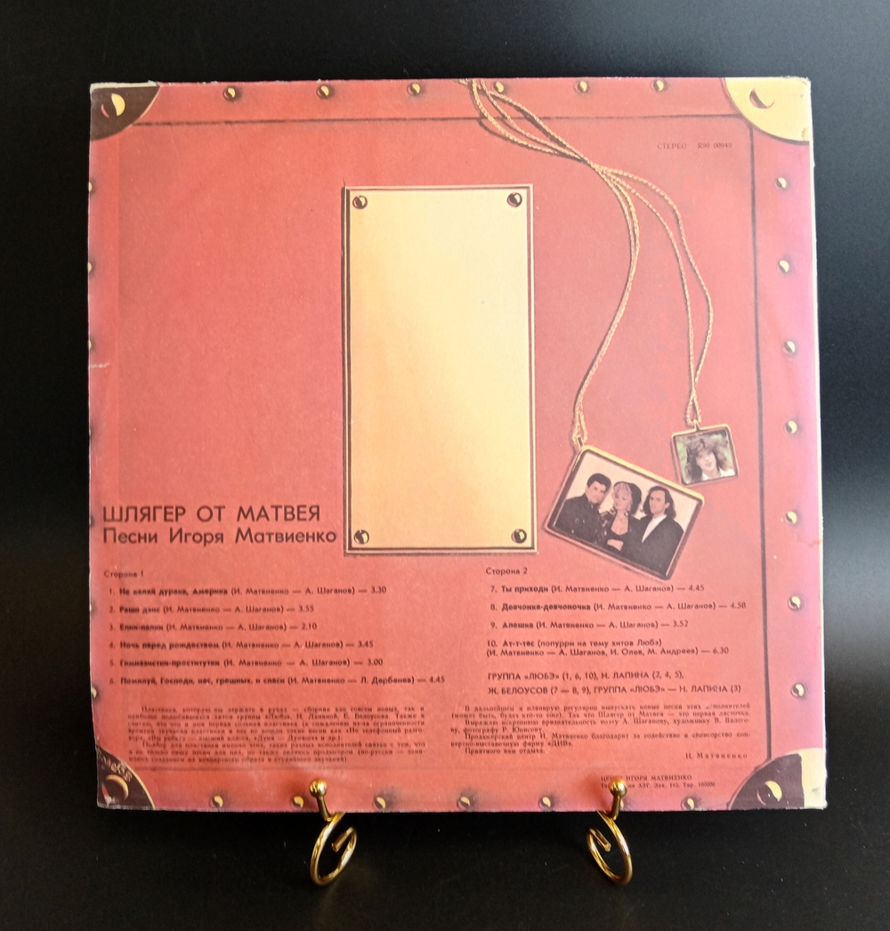 LP Песни Игоря Матвиенко «Шлягер от Матвея». Виниловая пластинка 12 дюймов