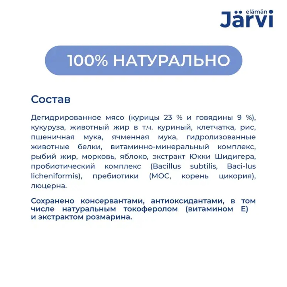 Jarvi сухой полнорационный корм для взрослых собак средних и крупных пород,говядина, 1,5кг.