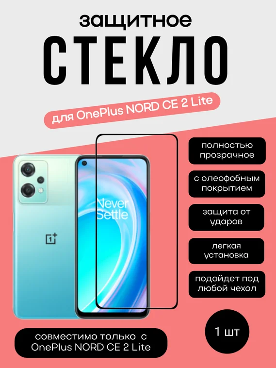Защитное стекло 3D Full Glue для OnePlus Nord CE 2 Lite 5g 0.3мм черная рамка