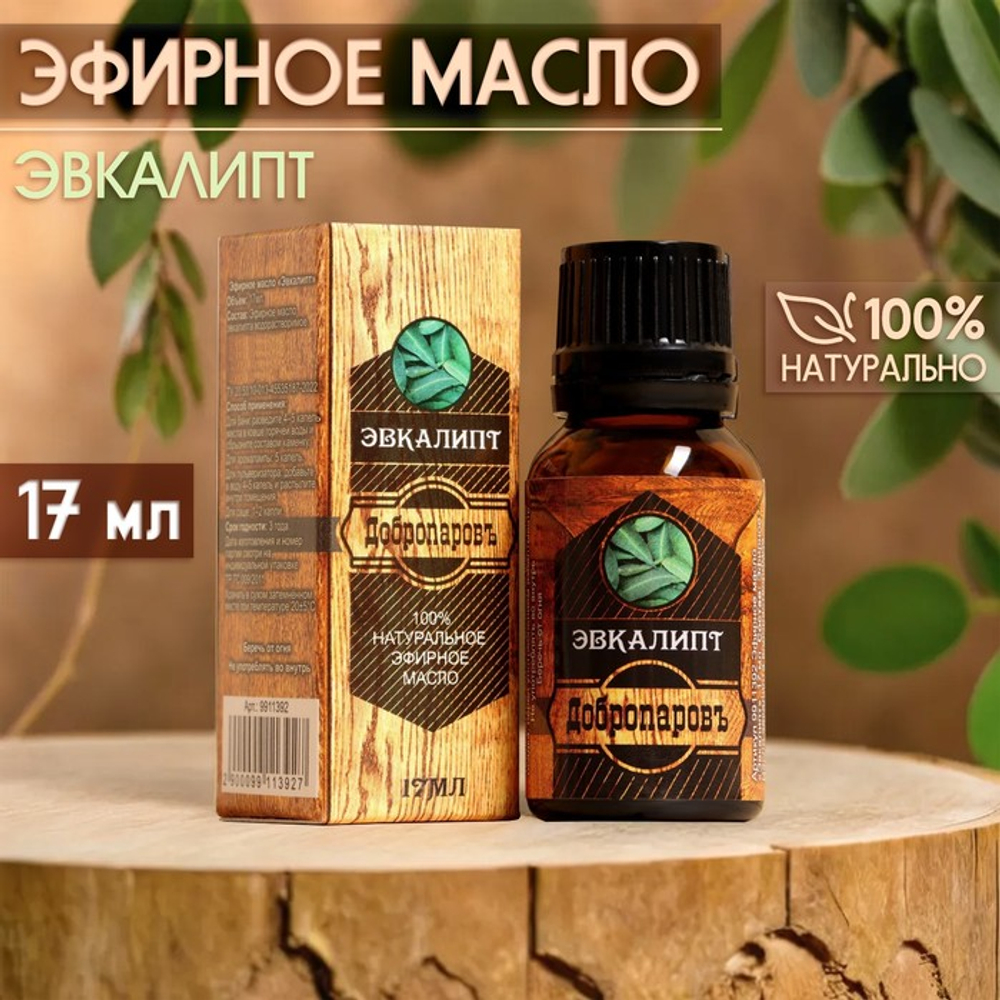 Эфирное масло "Эвкалипт", 17 мл