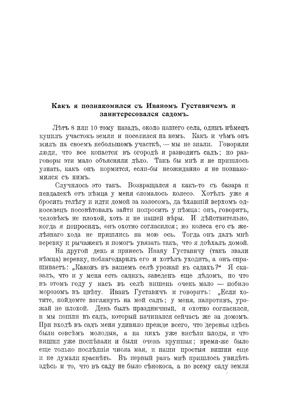 Как выбиться из нужды к достатку посредством сада | Череватенко С.Я.