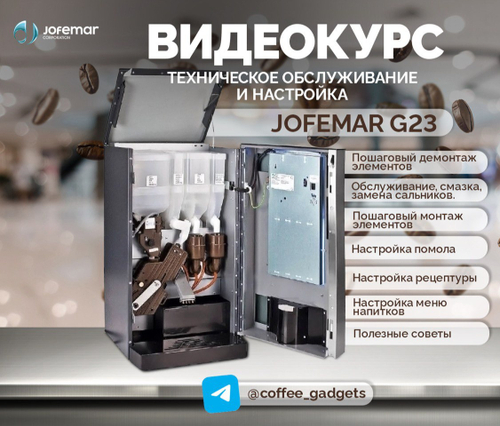 Видеокурс по проведению ТО и настройке Jofemar G23