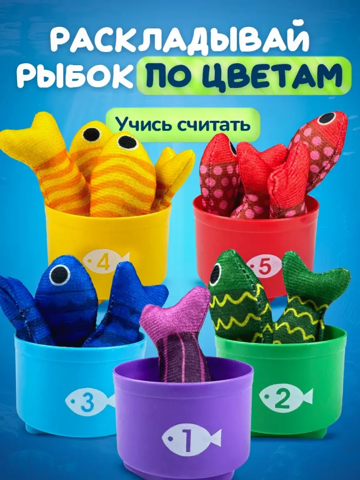 Рыбалка сортер для малышей мягкая развивающая