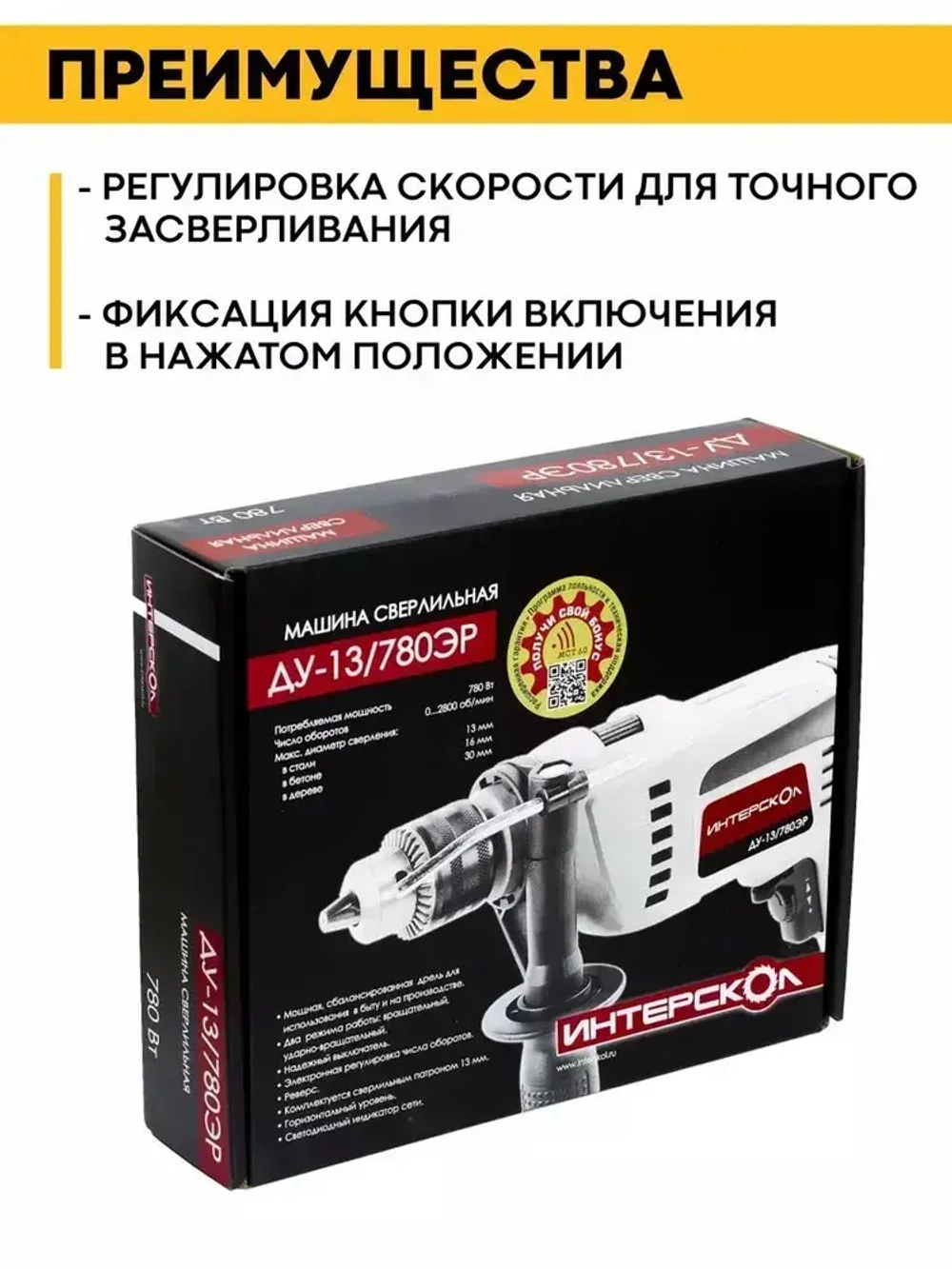 Дрель ударная ИНТЕРСКОЛ ДУ-13/780ЭР